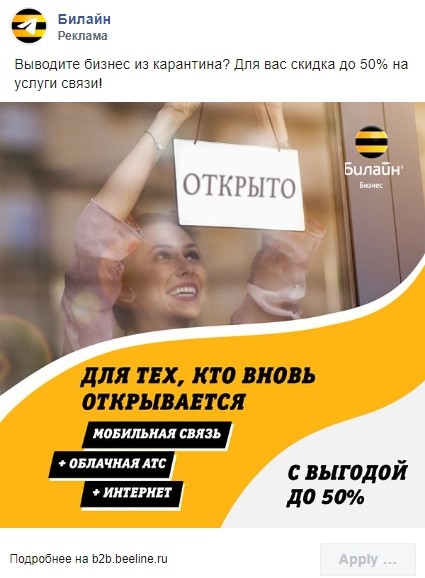 Реклама «Билайн» Реклама «Билайн»
